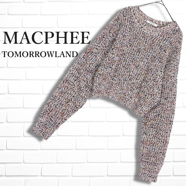 ◆美品◆ MACPHEE TOMORROWLAND マカフィー トゥモローランド コットン ゆったり♪ 長袖 ミックス ニット セーター レディース 4055E◇