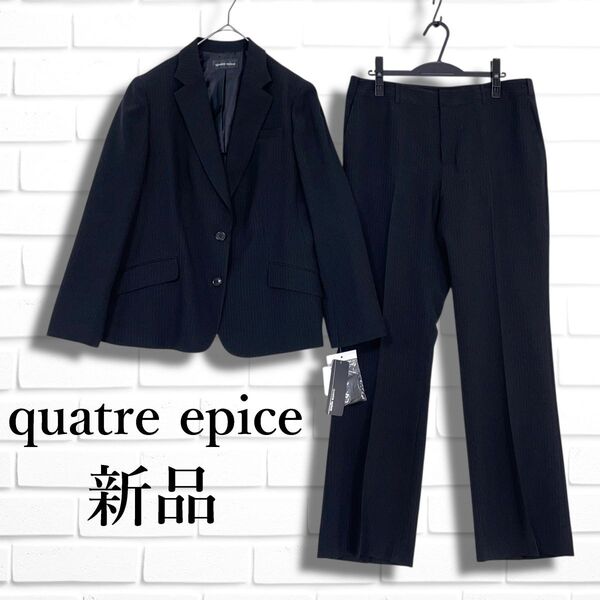新品 quatre epice キャトルエピス タキヒヨー ストライプ セットアップ パンツ スーツ 黒 レディース 17ABR 4L 3XL 特大サイズ 4345E□