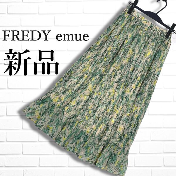 ◆新品◆ FREDY emue フレディエミュ 花柄 フラワー 総柄 イージー プリーツ ロング スカート レディース 38 ◆タグ付き 送料無料 4245E□