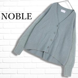 ◆美品◆ NOBLE ノーブル カシミヤ ブレンド ウール ゆったり♪ スリーブ 切替 長袖 ニット カーディガン レディース F ◆送料無料 4745E◇