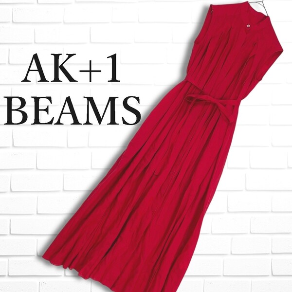 ◆美品◆ AK+1 BEAMS エーケーワン ビームス ノースリーブ ロング マキシ ワンピース 赤 レッド レディース 36 ◆日本製 送料無料 4385E◎