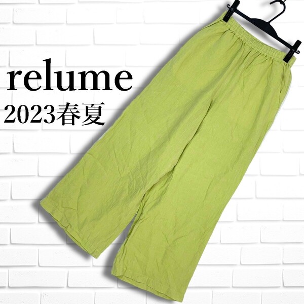 美品 23SS relume JOURNAL STANDARD レリューム ジャーナルスタンダード リネン 麻 100% イージー ワイド パンツ レディース 38 5575E◎