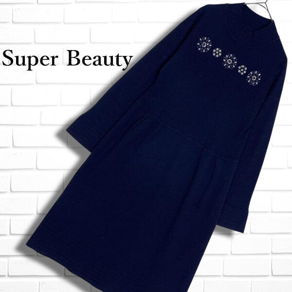 ◆良品◆ Super Beauty スーパービューティー ビジュー 装飾 長袖 ニット ワンピース 紺 ネイビー レディース 40 ◆送料無料◆ 5325E◇