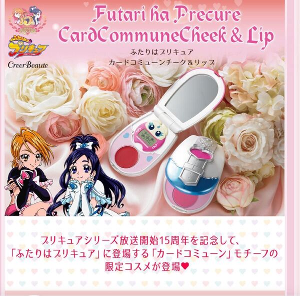 新品未使用 プリキュア 15th バンダイ カードコミューン リップandチークミラーコンパクト キュアホワイト