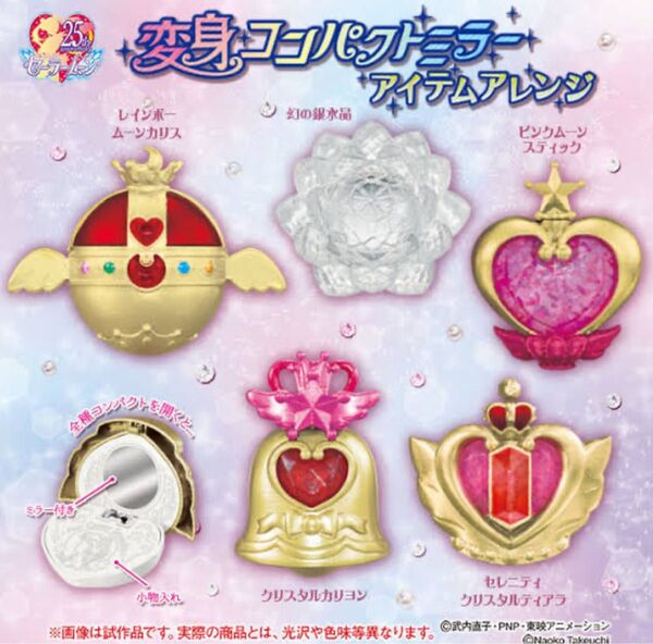 新品未開封セーラームーン 変身ミラーコンパクトアイテムアレンジ フルコンプリートセット