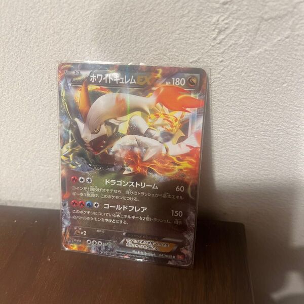 ポケモンカード ホワイトキュレムEX
