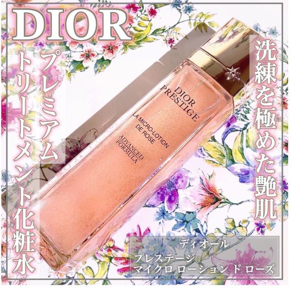 プレステージ マイクロ ローション ド ローズ 150ml