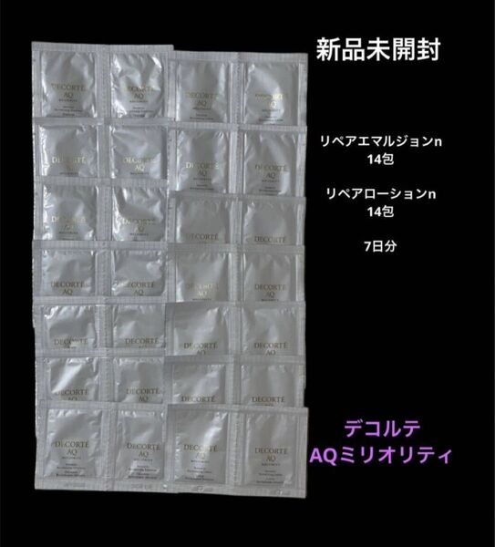 新品コスメデコルテ AQミリオリティ リペアローション リペアエマルジョンセット サンプル試供品スキンケア基礎化粧品 最高峰 ②