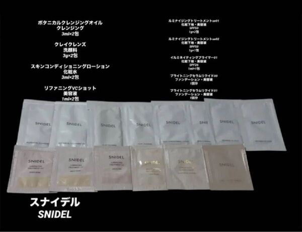スナイデルSNLDEL クレンジング化粧水美容液 下地ファンデーション サンプル試供品 スキンケア基礎化粧品 旅行トラベル メイク