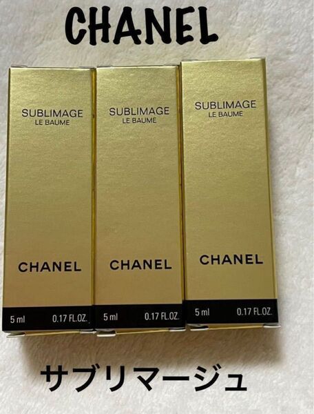 新品未開封 未使用 サブリマージュ ル ボーム CHANEL スキンケア 基礎化粧品 サンプル試供品 クリーム シャネル デパコス