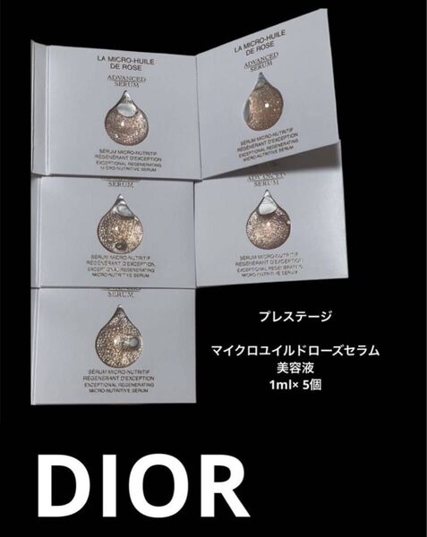 DIORディオール プレステージ マイクロユイルドローズセラム 美容液 5個 サンプル試供品 スキンケア基礎化粧品 コスメデパコス