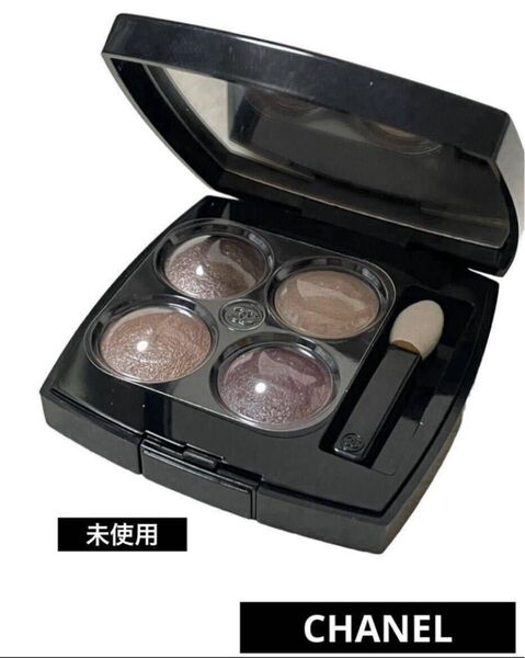 未使用 CHANEL シャネル アイシャドウ コスメ チップ キャトルオンブル スキンケア メイク 人気色 ブラウン系 可愛い