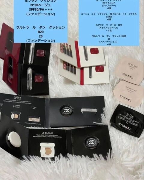 新品未開封 CHANELシャネル サンプル 試供品 ファンデーション リップカラーコスメ 化粧品 口紅 メイク ベースカラー下地