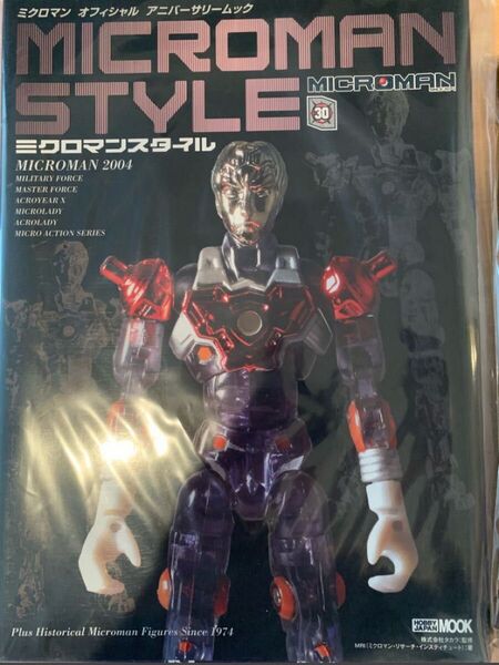 ①ミクロマンスタイル(ミクロマン オフィシャル アニバーサリー )、②ミクロマン ザ アナザー ストーリー(ミクロマン改造本)2冊