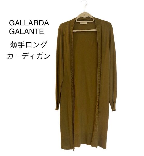 GALLARDA GALANTE ロングカーディガン 長袖 トッパー カーキ ロング丈 トップス ブラウン ギャラルダガランテ