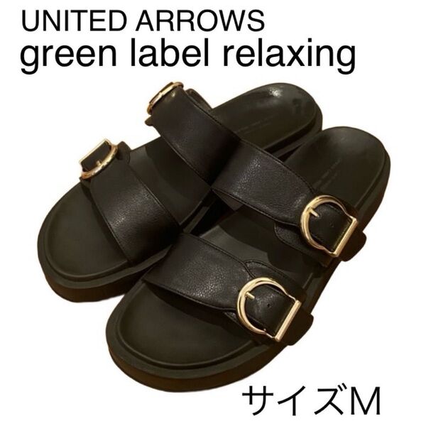 green label relaxing ダブルベルト プラット サンダル 3cmヒール UNITED ARROWS 黒 M