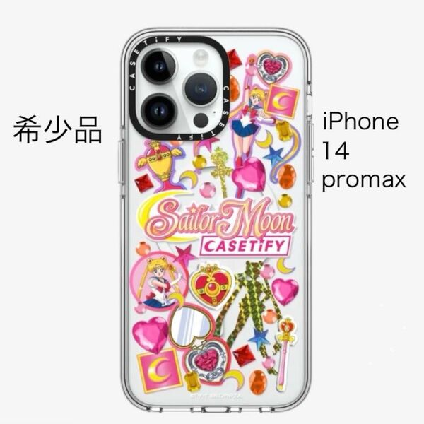 【美品】casetify セーラームーン iPhone14promax ケースティファイ クリア 希少
