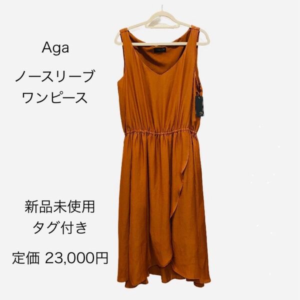 ヤマダヤ スコットクラブ Aga アーガ ワンピース 日本製 ノースリーブ オレンジ ラップスカート テラコッタ 新品未使用タグ付