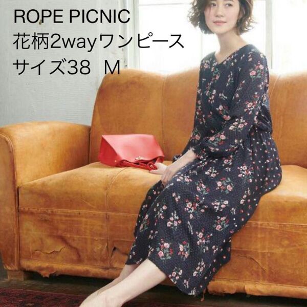 ROPE PICNIC 花柄 2wayワンピース ロペピクニック 黒 春夏秋冬 ロングワンピース ウエストゴム Vネック 透け感