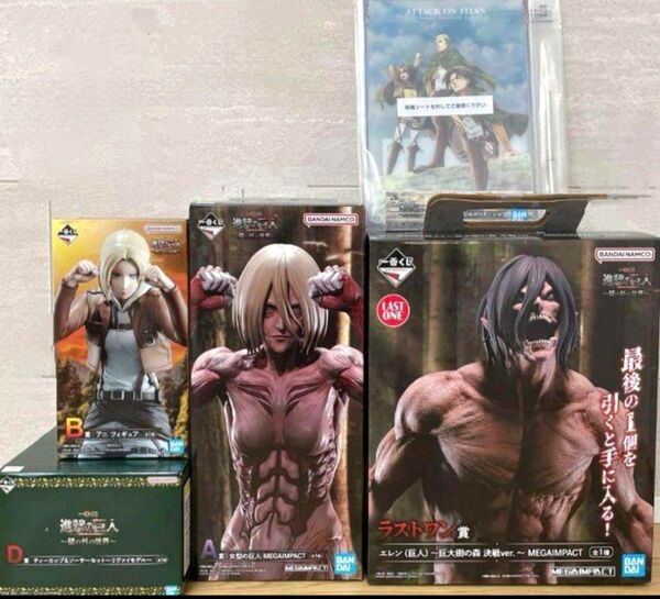 【新品未開封】一番くじ 進撃の巨人 壁の外の世界 ラストワン賞 A賞 B賞 C賞 D賞 エレン 女型の巨人 アニ フィギュア