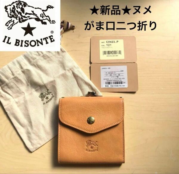 ★新品★イルビゾンテ IL BISONTE レザー がま口 二つ折り財布 スリム コンパクト ヌメ イタリア製