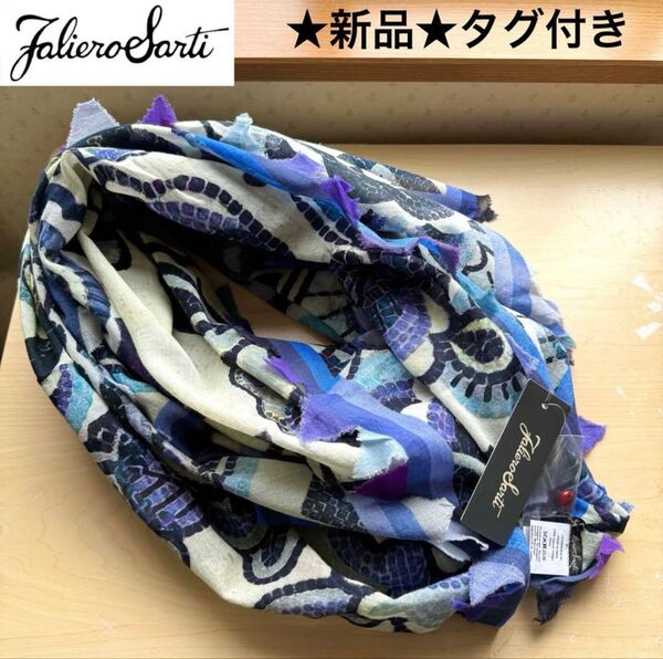 ★新品・タグ付き★ファリエロサルティ ストール Winni コットン フラワー 花 フリンジ ブルー 青