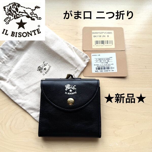 ★新品★イルビゾンテ IL BISONTE レザー がま口 二つ折り財布 ロゴ 黒 ブラック 牛革レザー イタリア製