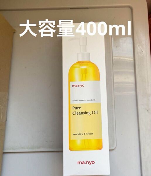 manyo ピュアクレンジングオイル マニョ 魔女工場 新品 400ml 大容量