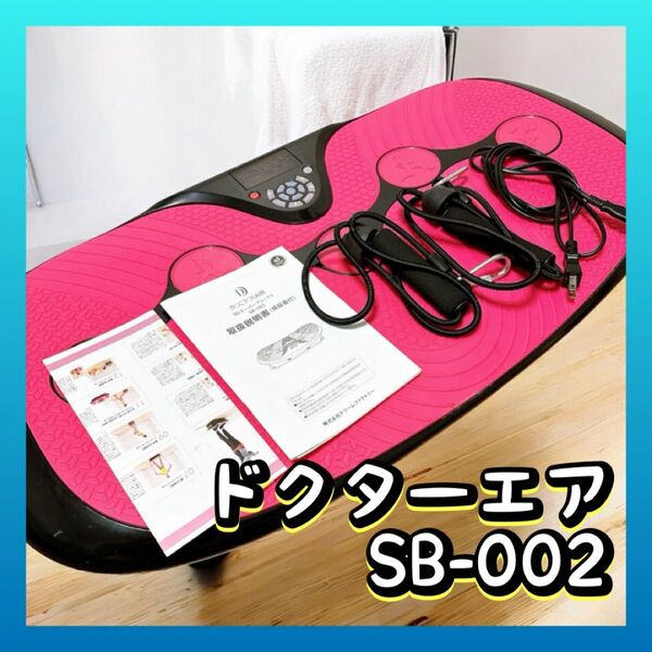 DOCTORAIR ドクターエア 3DスーパーブレードS SB-002 付属品有