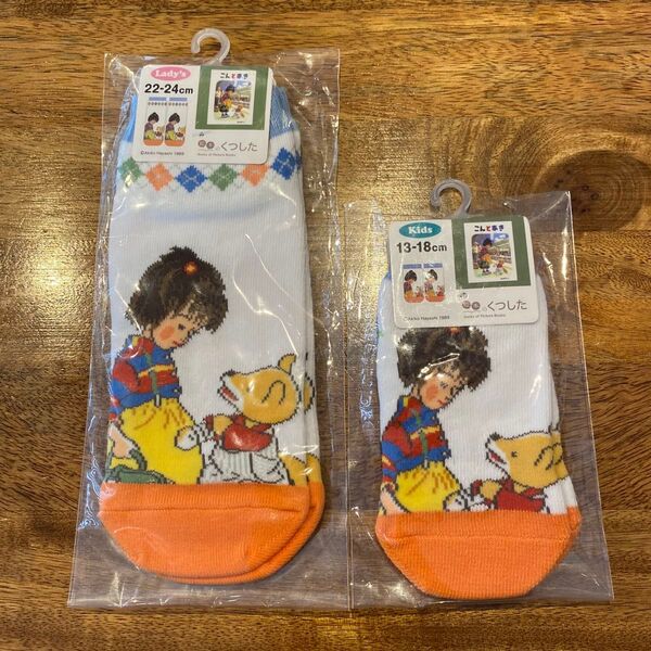 新品 絵本のくつした こんとあき 靴下 ソックス 親子