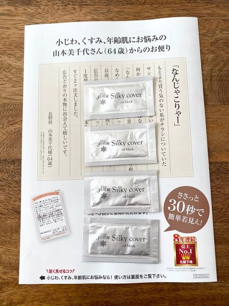 セルフューチャー シルキーカバー オイルブロック サンプル 化粧下地 4個セット