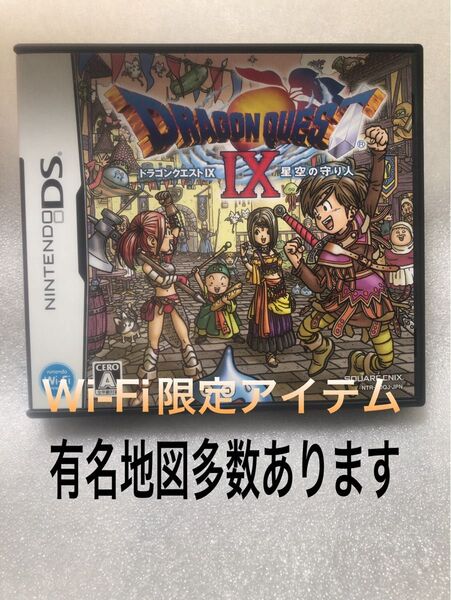 ドラゴンクエストIX 星空の守り人 ドラクエ9 有名地図など 序盤データ