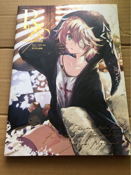 誰ガ為のアルケミスト RINZO ART WORKS イラスト画集 タガタメ 値下げ歓迎