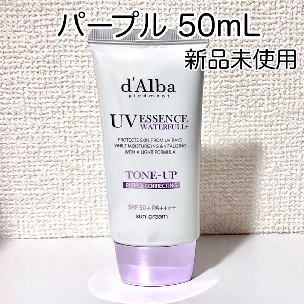 d'Alba ダルバ トーンアップサンクリーム 紫 50ml 1本