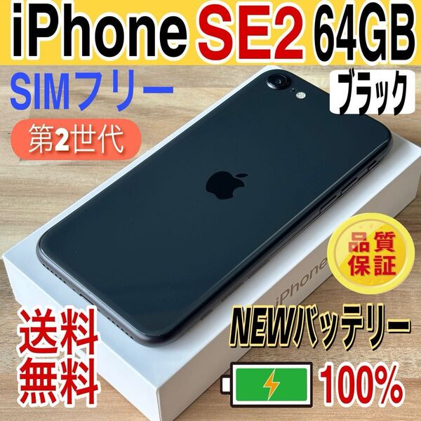 【きれい・やすい・ちいさい】iPhone第2世代 64GB SIMフリー バッテリー新品100%