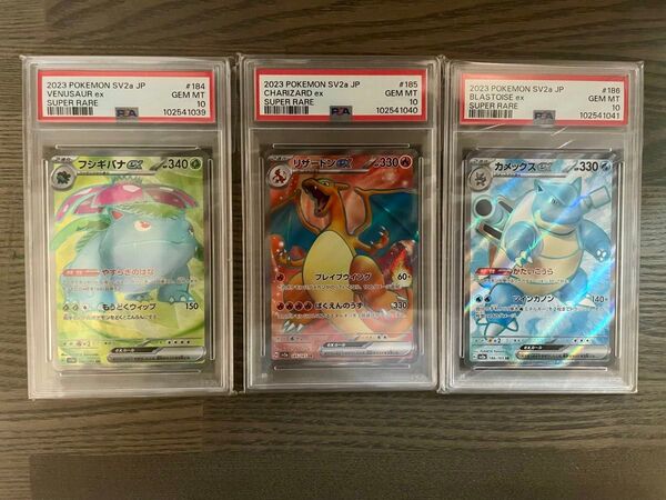 【PSA10】ポケモンカード 初代御三家 3連番セット ポケカ フシギバナex リザードンex カメックスex SR