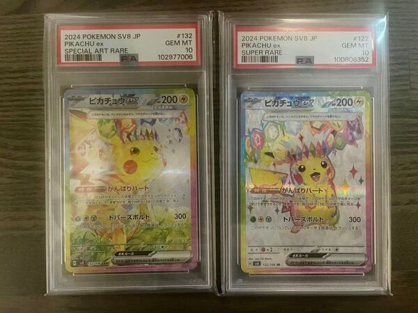 【PSA10】ピカチュウex SAR SR ポケカ ポケモンカード