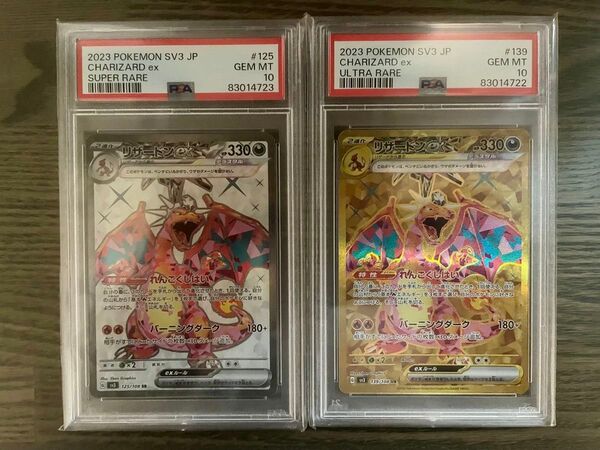 【PSA10】リザードンex SR UR SV3 黒炎の支配者 連番 ポケカ ポケモンカード