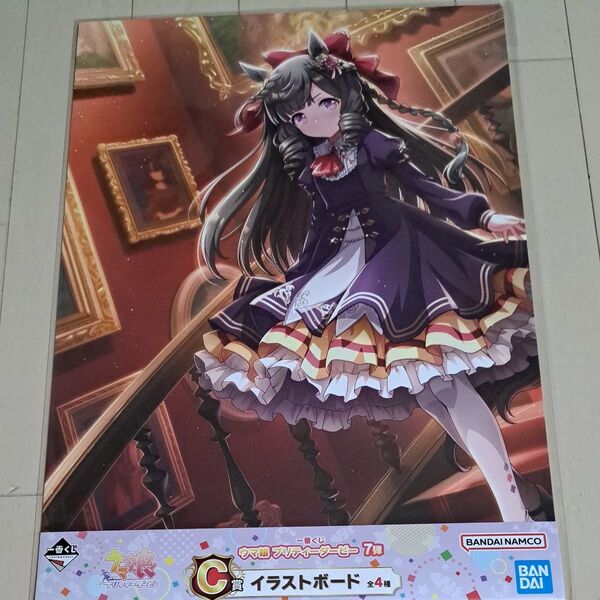 ウマ娘 プリティーダービー 7弾 一番くじ C賞 イラストボード 全4種 ダイイチルビー