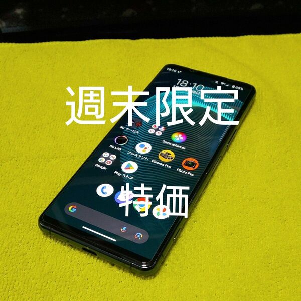 Xperia 5Ⅲ au版 SIMフリー グリーン