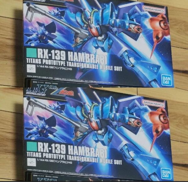 HGUC 1/144 ハンブラビ 新品 未組立 RX-139 HAMBRABI 二個 hg