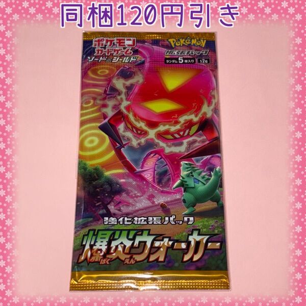 爆炎ウォーカー 未開封パック ポケモンカード
