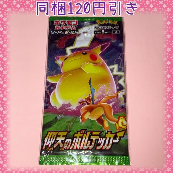 絶版 仰天のボルテッカー 未開封パック ポケモンカード