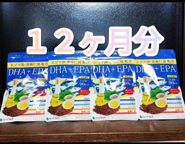 DHA EPA シードコムス 12ヶ月分