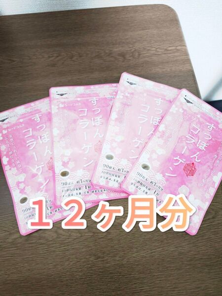 すっぽんコラーゲン 12ヶ月分 シードコムス