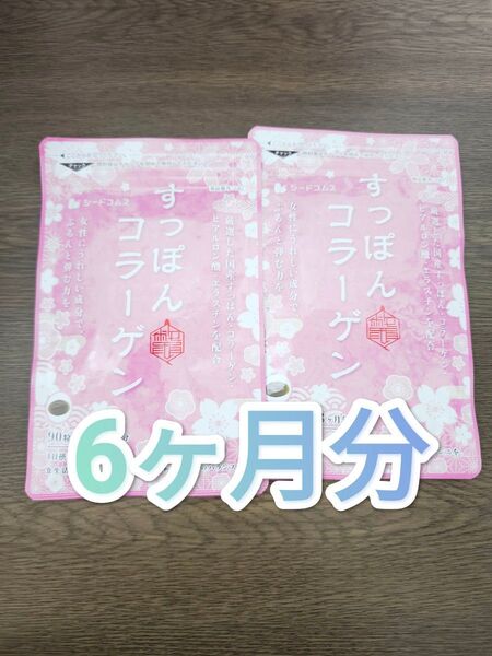 すっぽんコラーゲン シードコムス 6ヶ月分