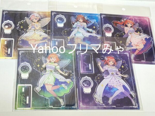 五等分の花嫁 アクリルスタンド cosmo dress コスモドレス 一花 二乃 三玖 四葉 五月