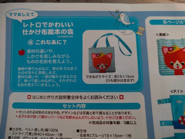 レトロでかわいい 仕かけ布絵本 4 (これなあに?) フェリシモ クチュリエ/ 手作り絵本 ハンドメイド/ プレゼント ギフト