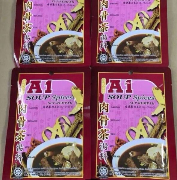 A1 バクテー 肉骨茶スープスパイスマレーシア:シンガポール料理バクテー 4袋