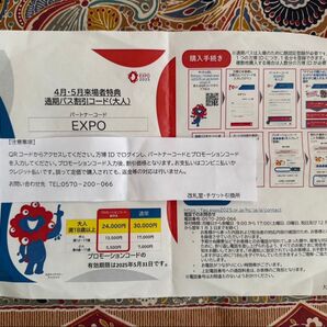大阪 関西万博2025 通期パス 割引コード 大人